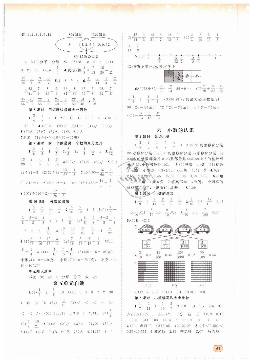 2019年新课程学习与测评同步学习四年级数学下册河北教育版 第5页