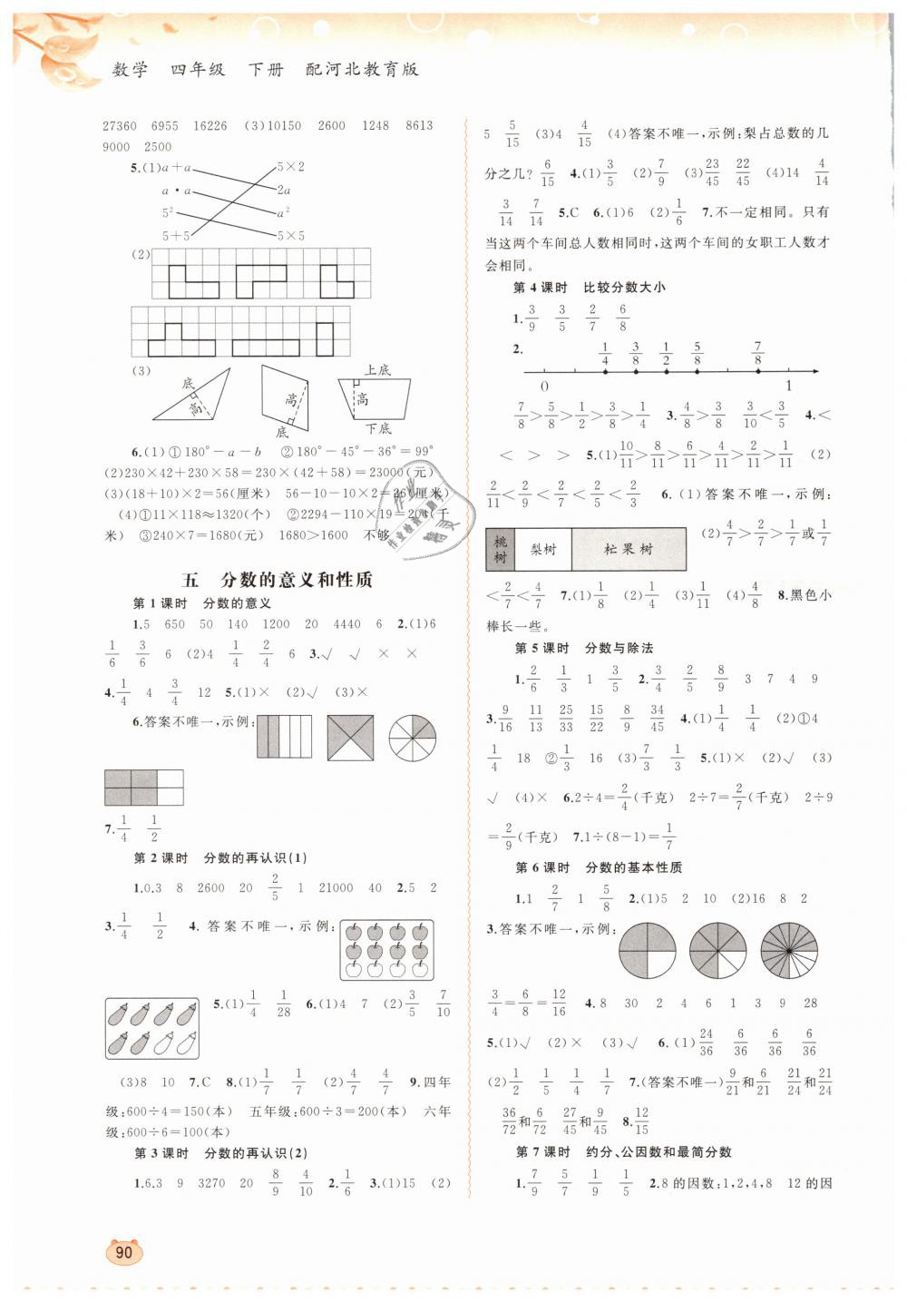 2019年新课程学习与测评同步学习四年级数学下册河北教育版 第4页