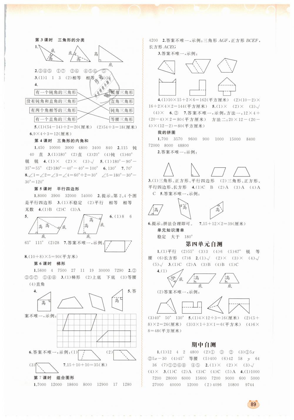 2019年新课程学习与测评同步学习四年级数学下册河北教育版 第3页