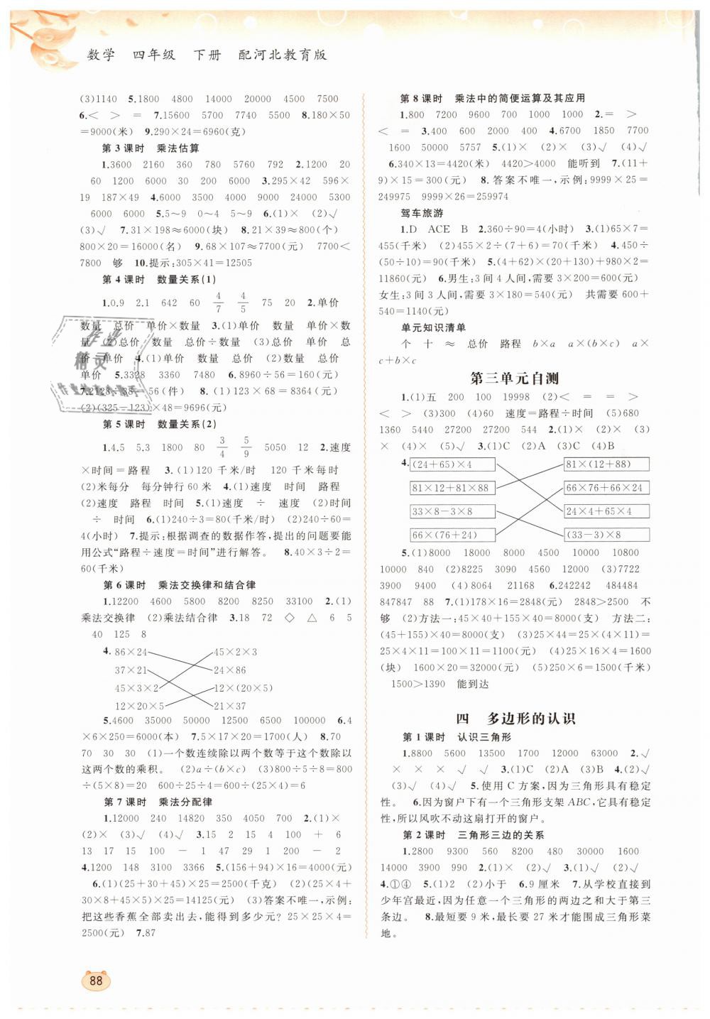 2019年新课程学习与测评同步学习四年级数学下册河北教育版 第2页