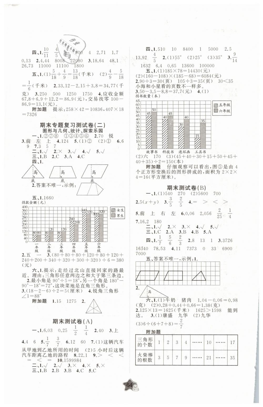 2019年新課程學(xué)習(xí)與測(cè)評(píng)單元雙測(cè)四年級(jí)數(shù)學(xué)下冊(cè)北師大版C版 第4頁(yè)