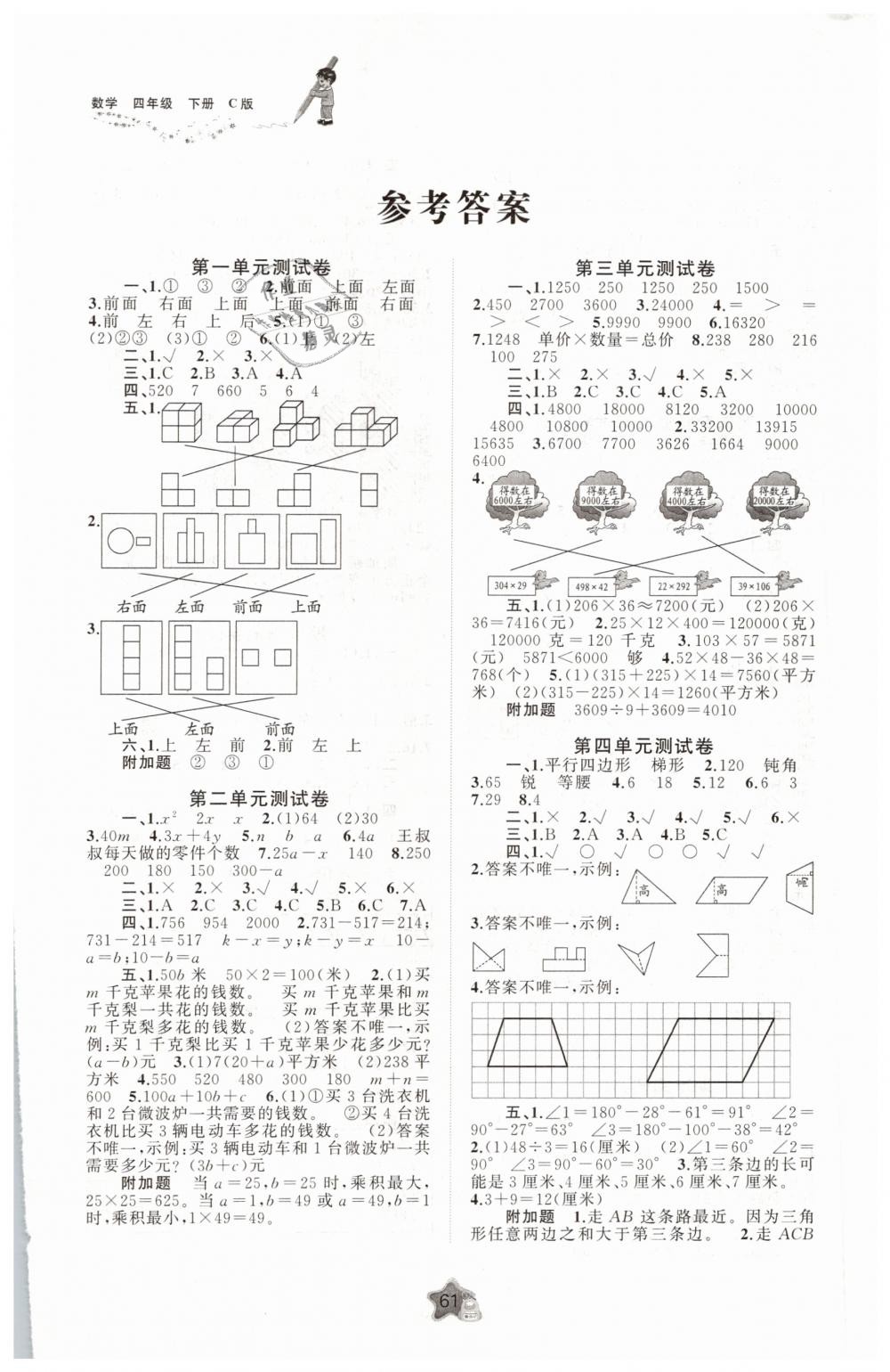 2019年新课程学习与测评单元双测四年级数学下册北师大版C版 第1页