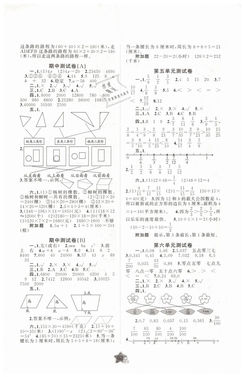 2019年新課程學(xué)習(xí)與測評(píng)單元雙測四年級(jí)數(shù)學(xué)下冊北師大版C版 第2頁