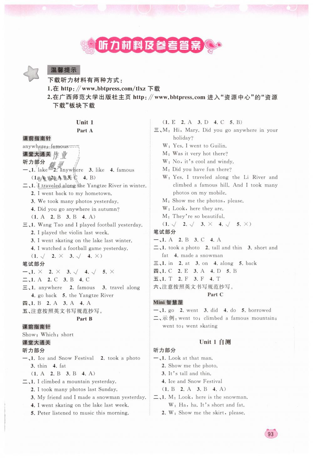 2019年新課程學(xué)習(xí)與測評同步學(xué)習(xí)六年級英語下冊福建教育版 第1頁