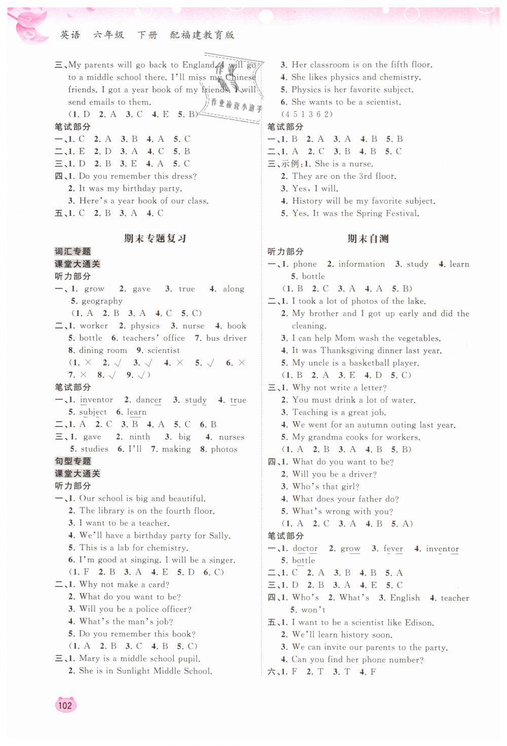 2019年新課程學(xué)習(xí)與測評同步學(xué)習(xí)六年級英語下冊福建教育版 第10頁