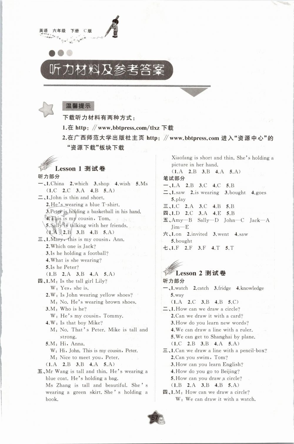 2019年新課程學(xué)習(xí)與測評(píng)單元雙測六年級(jí)英語下冊(cè)C版 第1頁