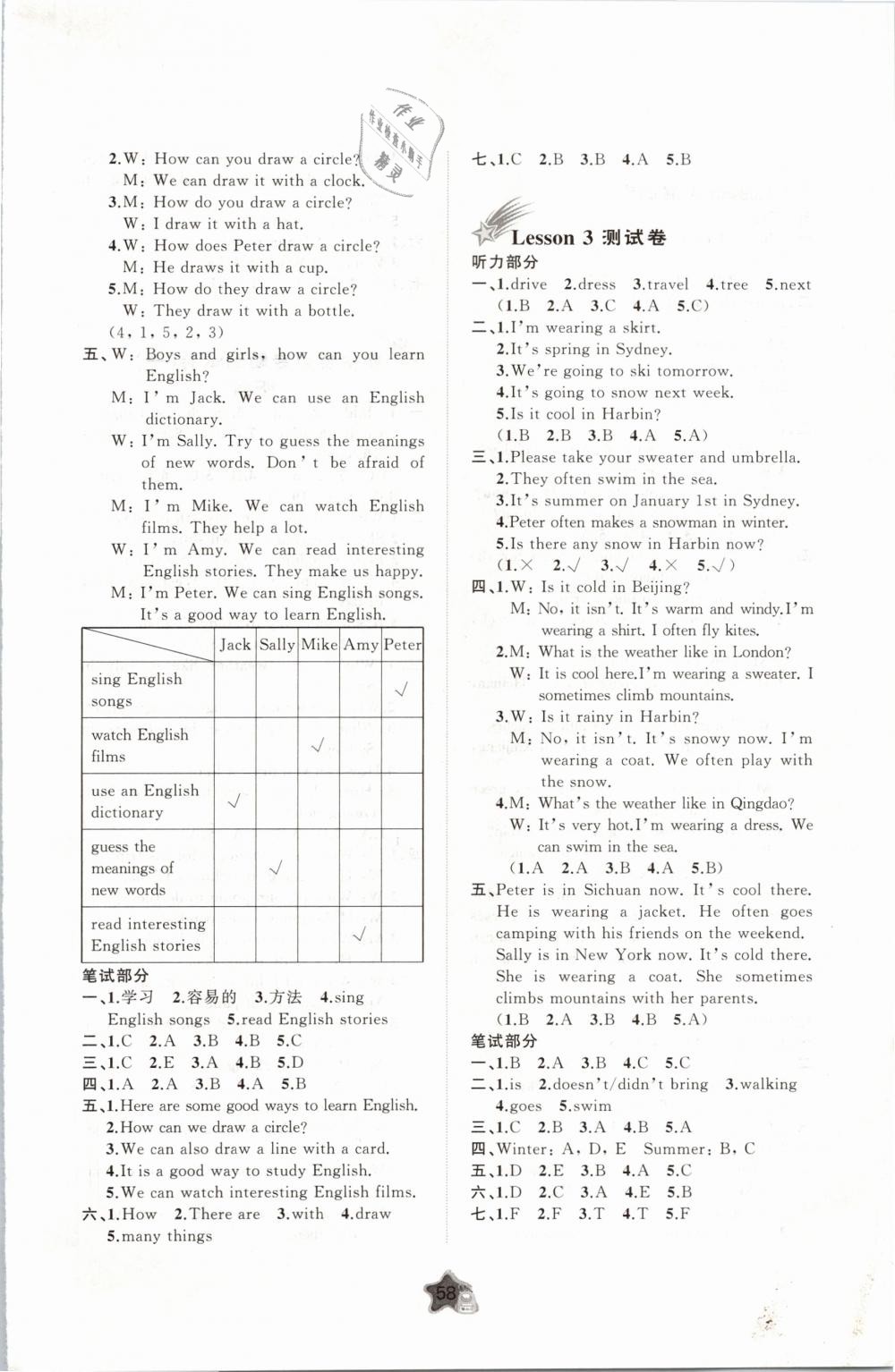 2019年新課程學習與測評單元雙測六年級英語下冊C版 第2頁