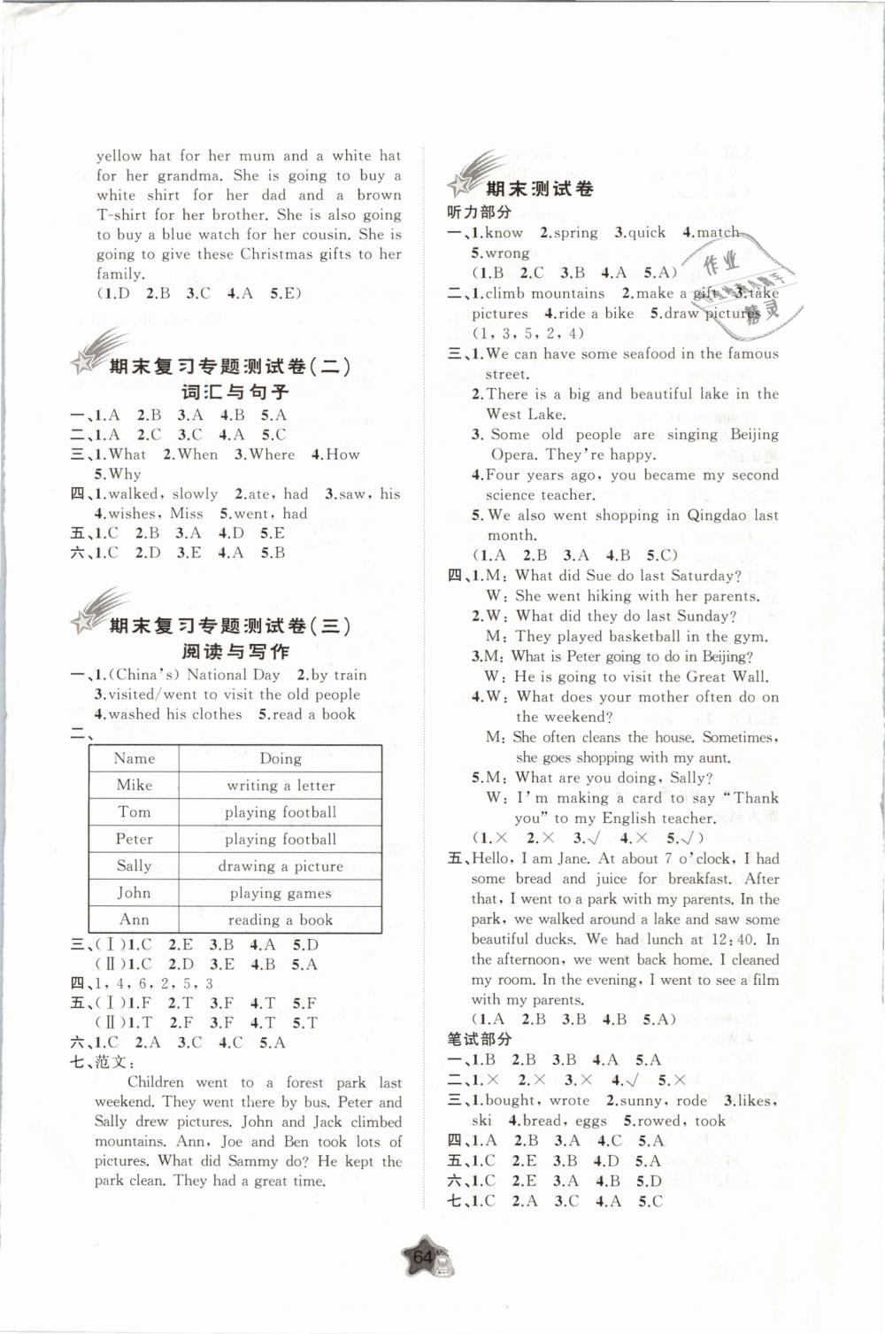 2019年新課程學(xué)習(xí)與測評單元雙測六年級英語下冊C版 第8頁