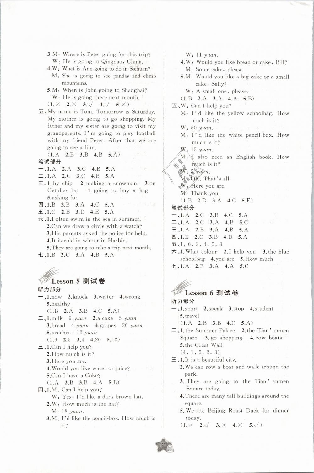 2019年新課程學習與測評單元雙測六年級英語下冊C版 第5頁