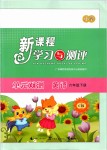 2019年新課程學(xué)習(xí)與測(cè)評(píng)單元雙測(cè)六年級(jí)英語下冊(cè)C版
