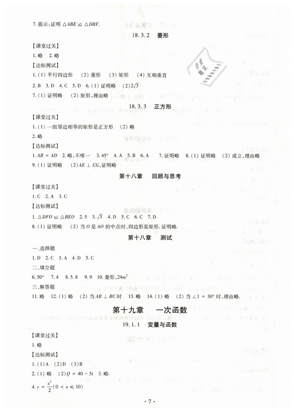 2019年同步學(xué)習(xí)八年級數(shù)學(xué)下冊 第7頁