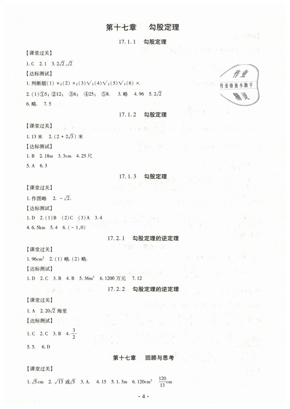 2019年同步學(xué)習(xí)八年級數(shù)學(xué)下冊 第4頁