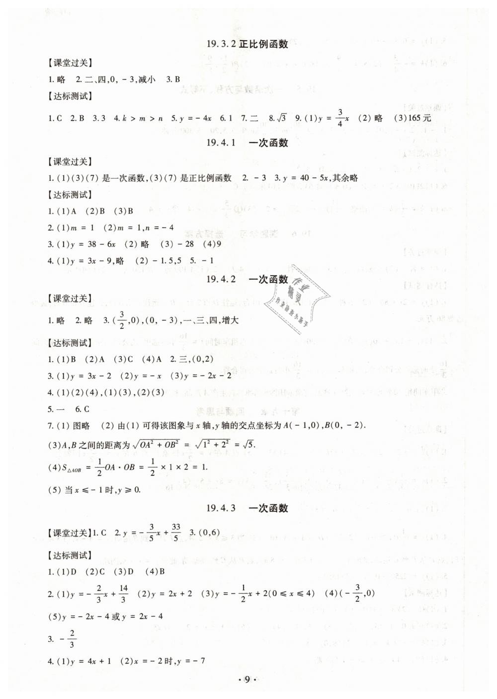 2019年同步學(xué)習(xí)八年級(jí)數(shù)學(xué)下冊(cè) 第9頁(yè)