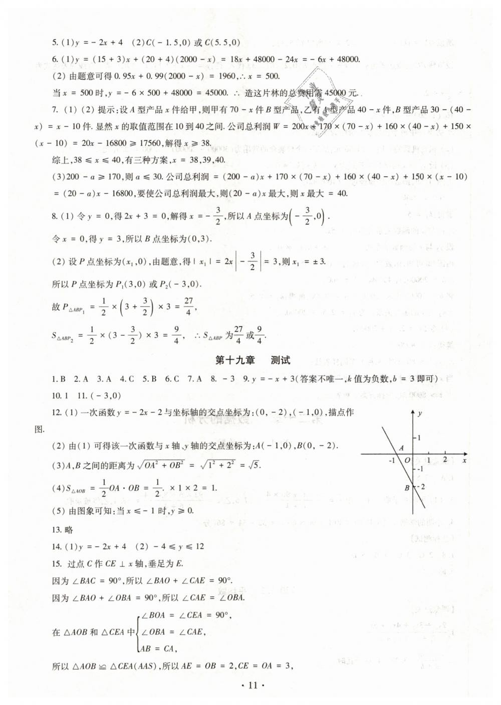 2019年同步學(xué)習(xí)八年級(jí)數(shù)學(xué)下冊 第11頁