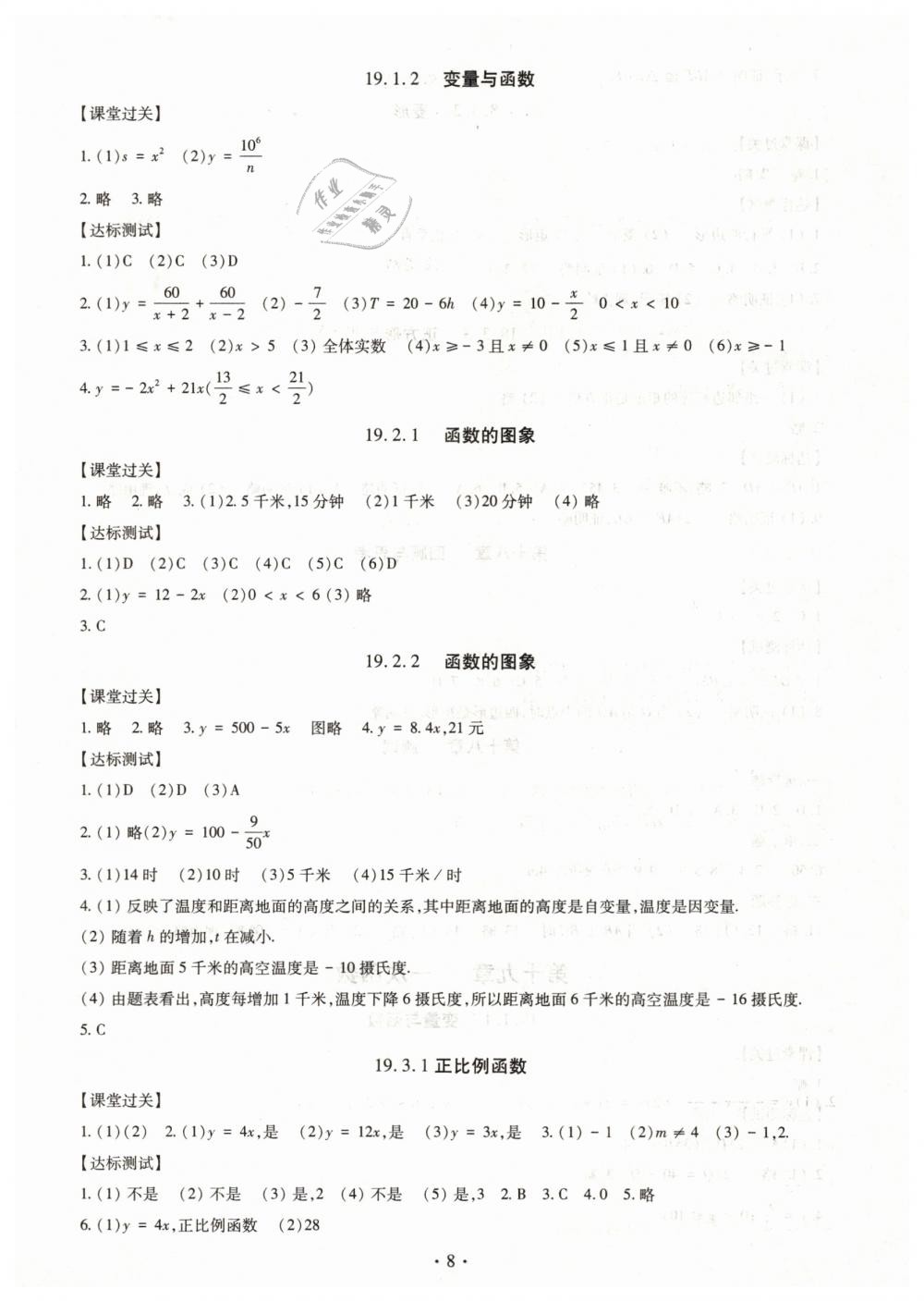 2019年同步學(xué)習(xí)八年級(jí)數(shù)學(xué)下冊(cè) 第8頁(yè)