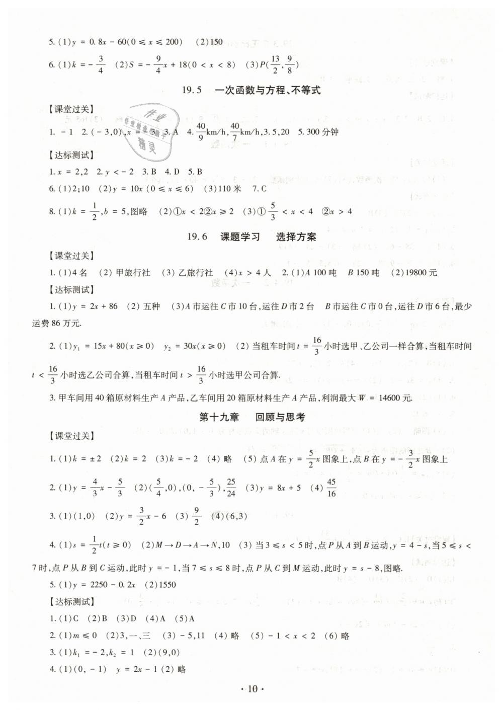 2019年同步學(xué)習(xí)八年級(jí)數(shù)學(xué)下冊(cè) 第10頁(yè)