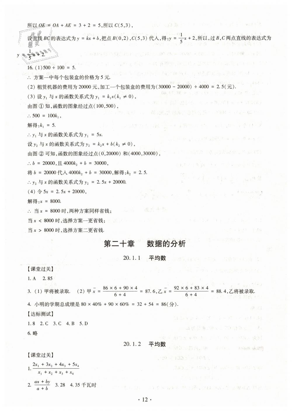 2019年同步學(xué)習(xí)八年級(jí)數(shù)學(xué)下冊(cè) 第12頁