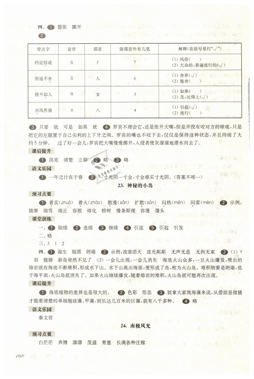 2019年華東師大版一課一練三年級語文第二學期滬教版 第12頁