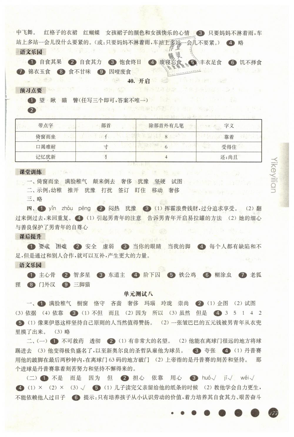 2019年華東師大版一課一練三年級(jí)語(yǔ)文第二學(xué)期滬教版 第21頁(yè)