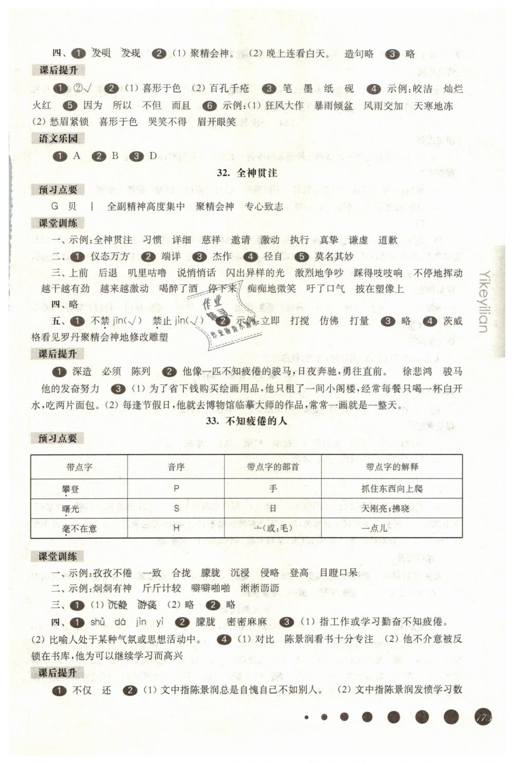 2019年華東師大版一課一練三年級(jí)語(yǔ)文第二學(xué)期滬教版 第17頁(yè)