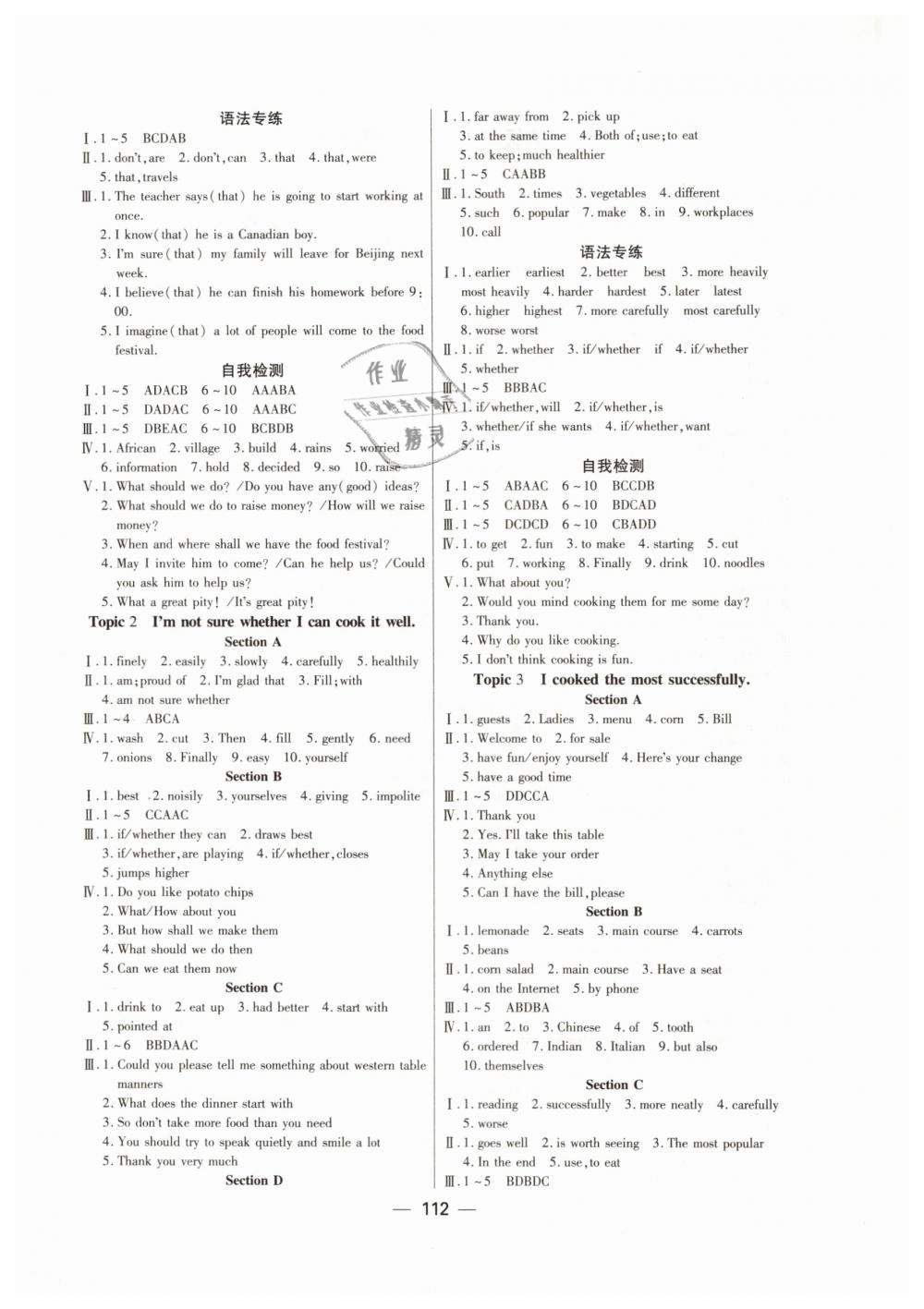 2019年課時導(dǎo)學(xué)案八年級英語下冊天津科學(xué)技術(shù)出版社 第4頁