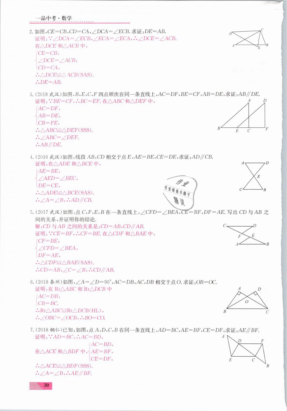 2019年新动力一品中考数学螺旋复习法 第30页