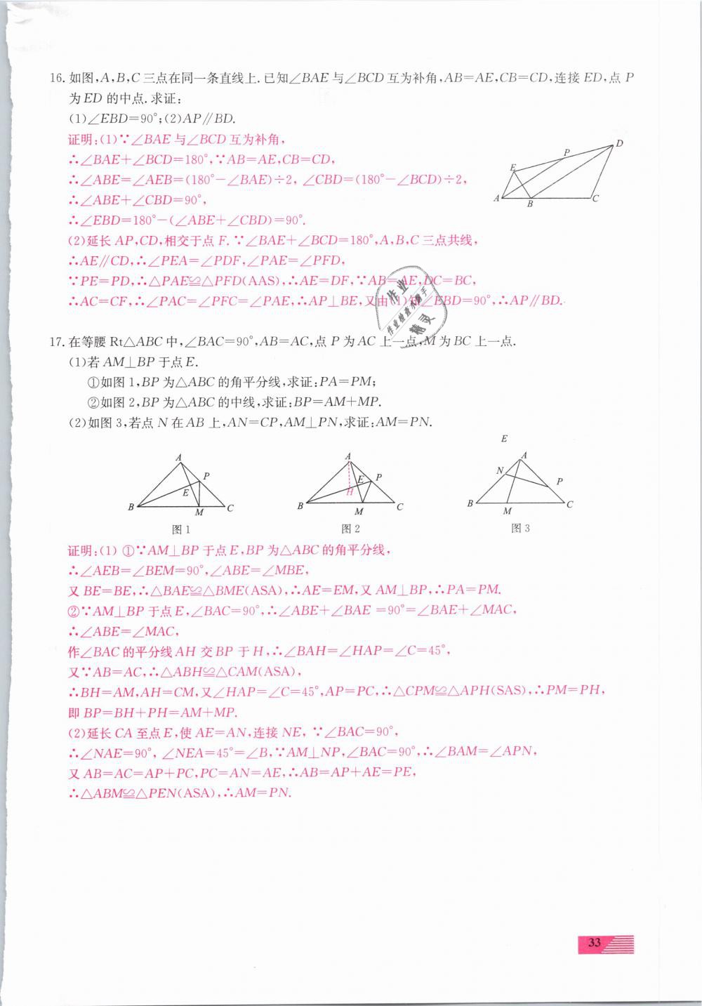 2019年新動力一品中考數(shù)學(xué)螺旋復(fù)習(xí)法 第33頁