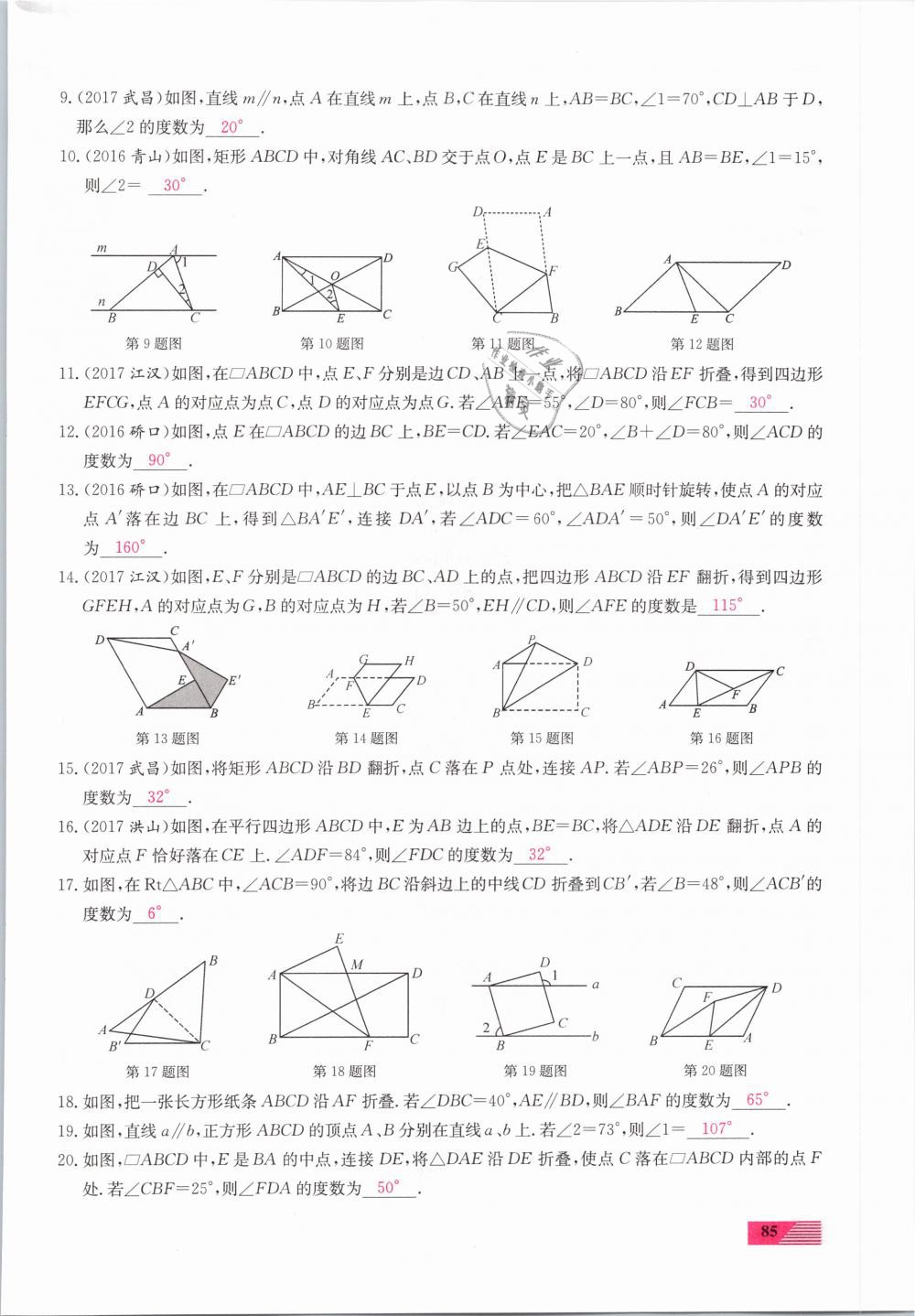 2019年新動力一品中考數(shù)學(xué)螺旋復(fù)習(xí)法 第85頁