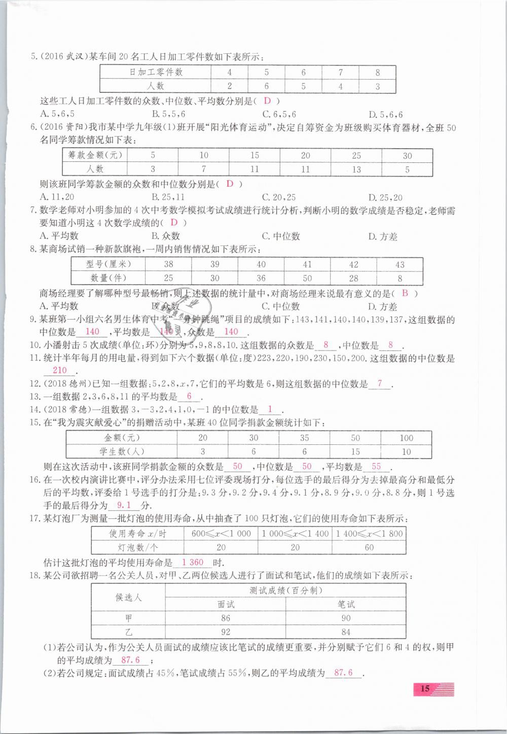 2019年新動力一品中考數(shù)學螺旋復習法 第15頁