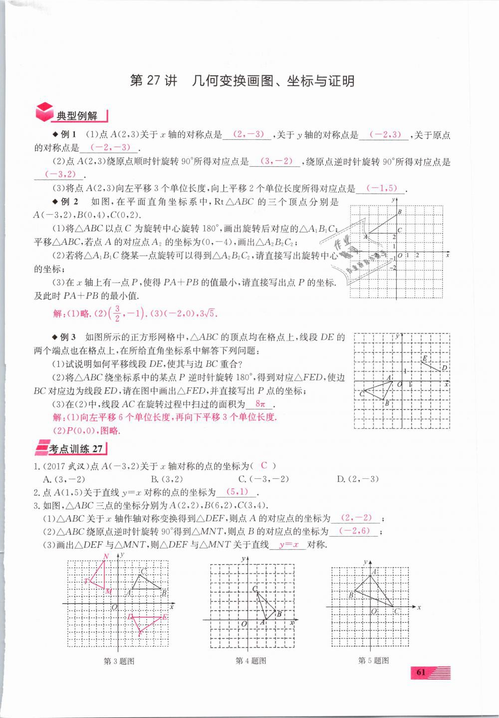 2019年新動力一品中考數(shù)學(xué)螺旋復(fù)習(xí)法 第61頁