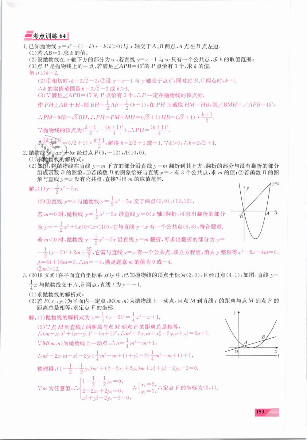 2019年新動力一品中考數(shù)學(xué)螺旋復(fù)習(xí)法 第153頁