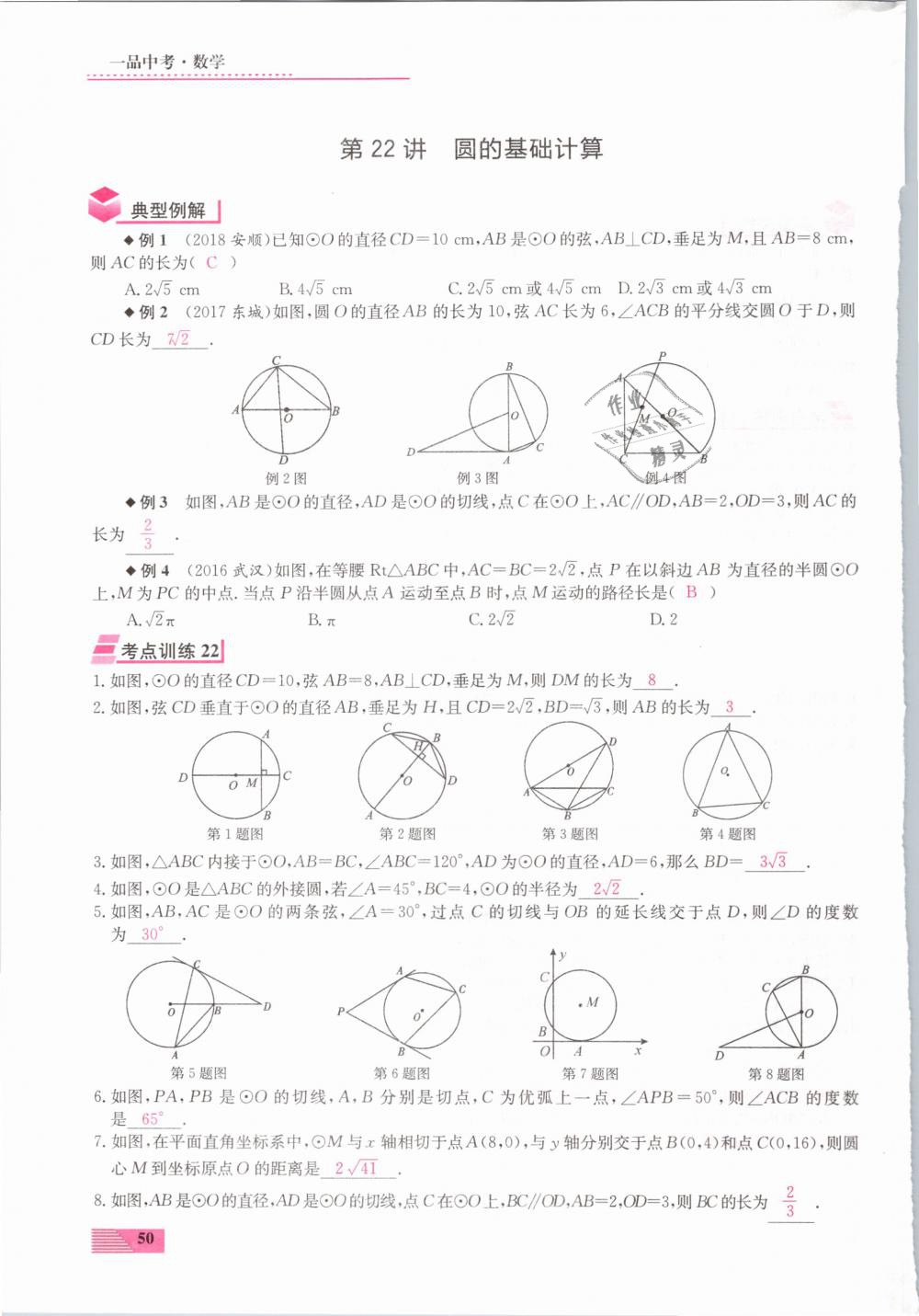 2019年新动力一品中考数学螺旋复习法 第50页