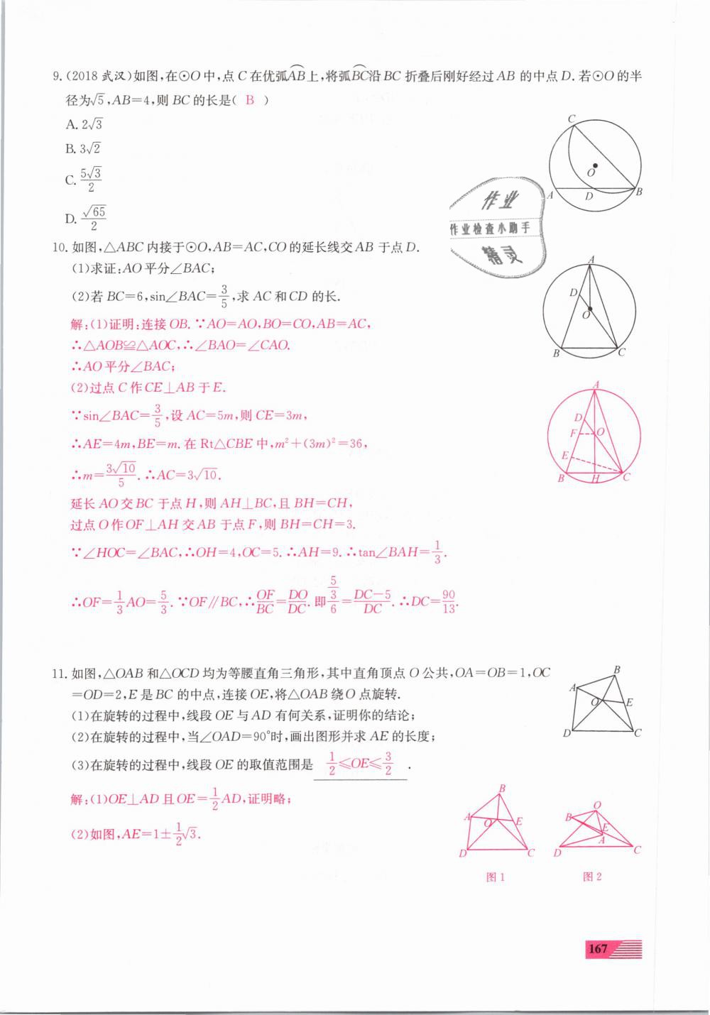 2019年新动力一品中考数学螺旋复习法 第167页