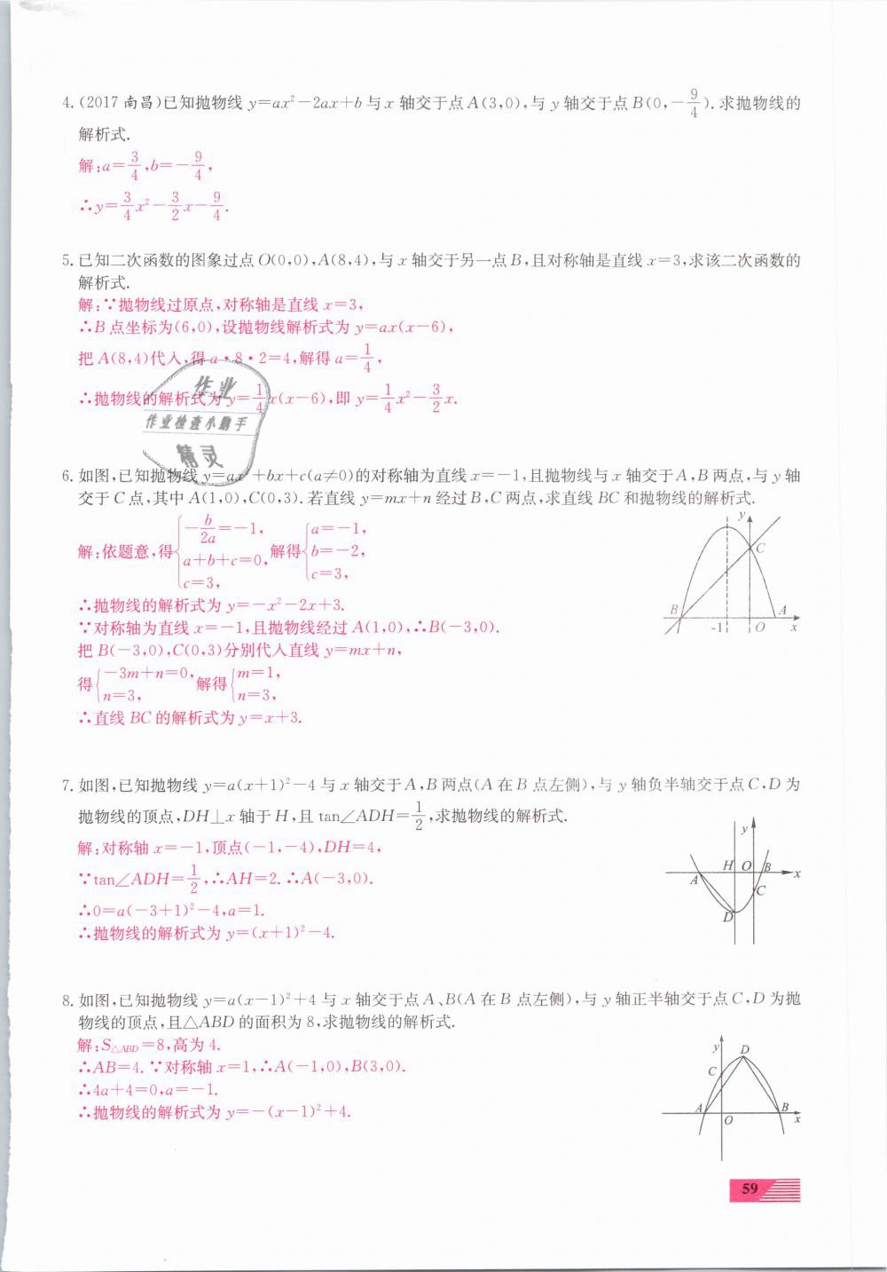 2019年新動(dòng)力一品中考數(shù)學(xué)螺旋復(fù)習(xí)法 第59頁