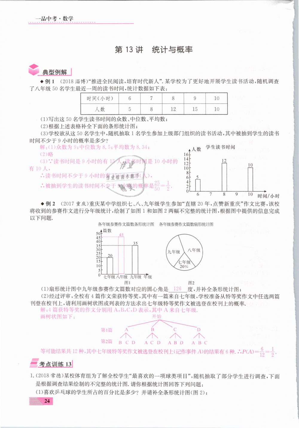 2019年新动力一品中考数学螺旋复习法 第24页