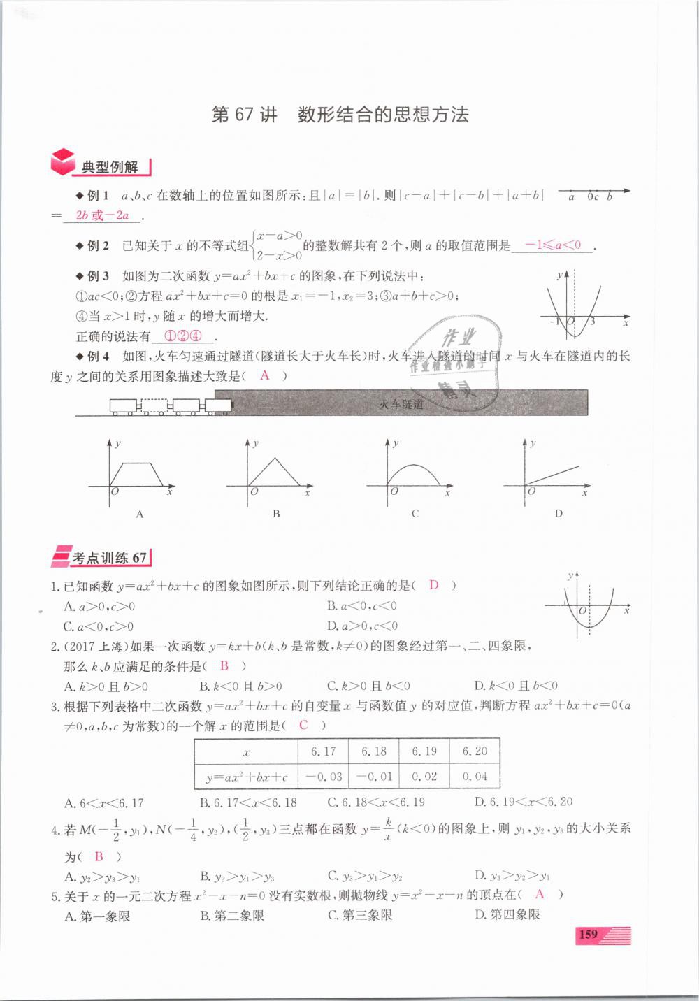 2019年新動力一品中考數(shù)學螺旋復習法 第159頁