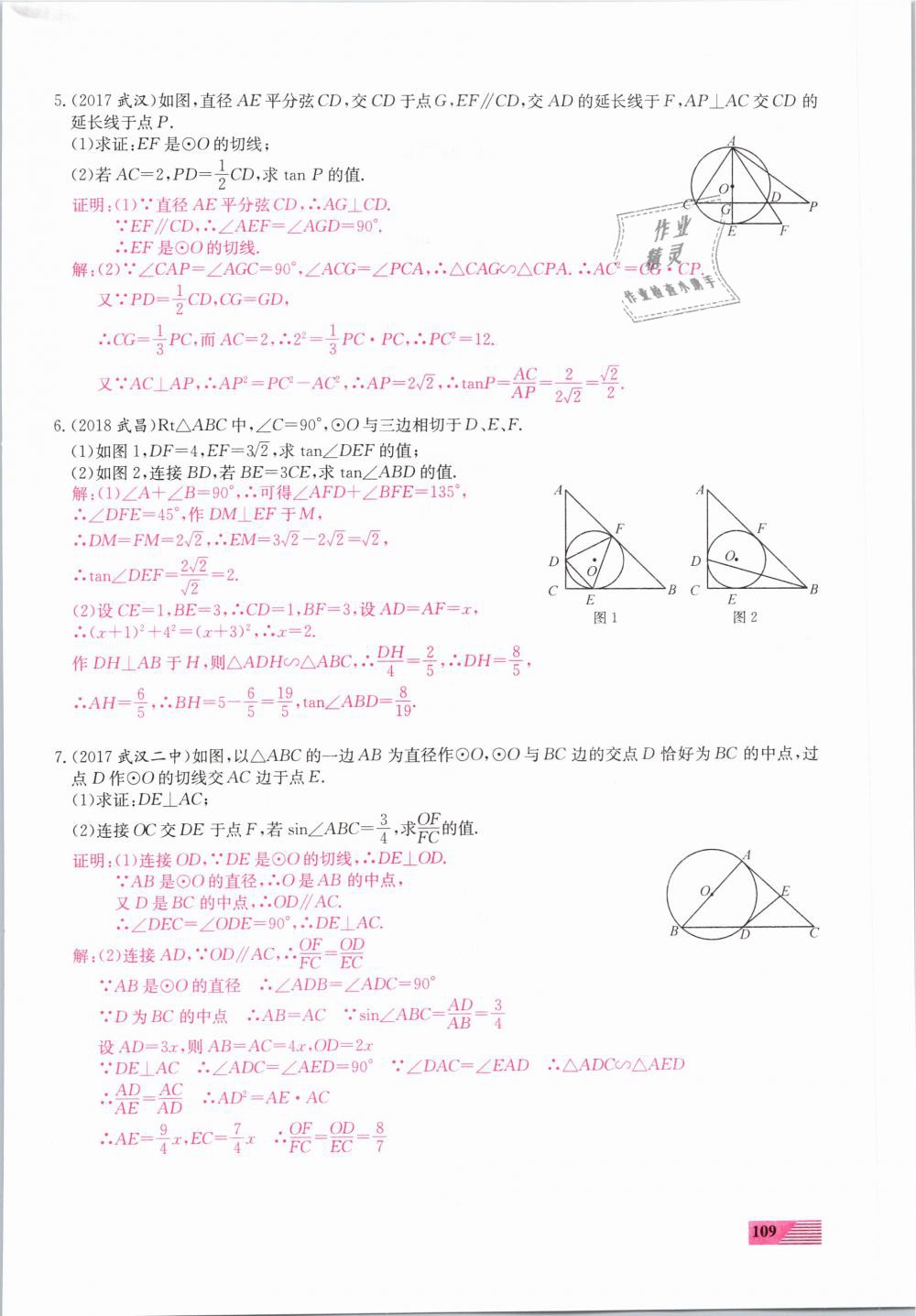 2019年新动力一品中考数学螺旋复习法 第109页