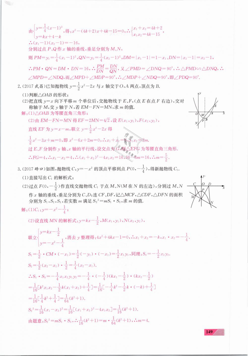 2019年新動(dòng)力一品中考數(shù)學(xué)螺旋復(fù)習(xí)法 第149頁