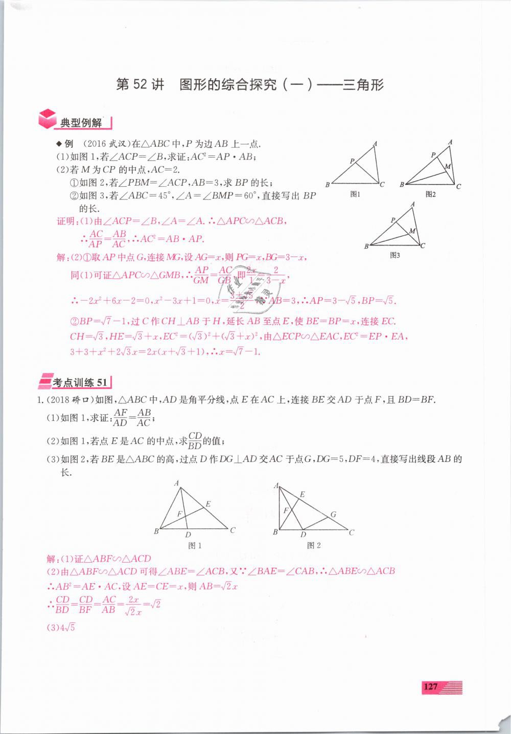 2019年新動力一品中考數(shù)學(xué)螺旋復(fù)習(xí)法 第127頁