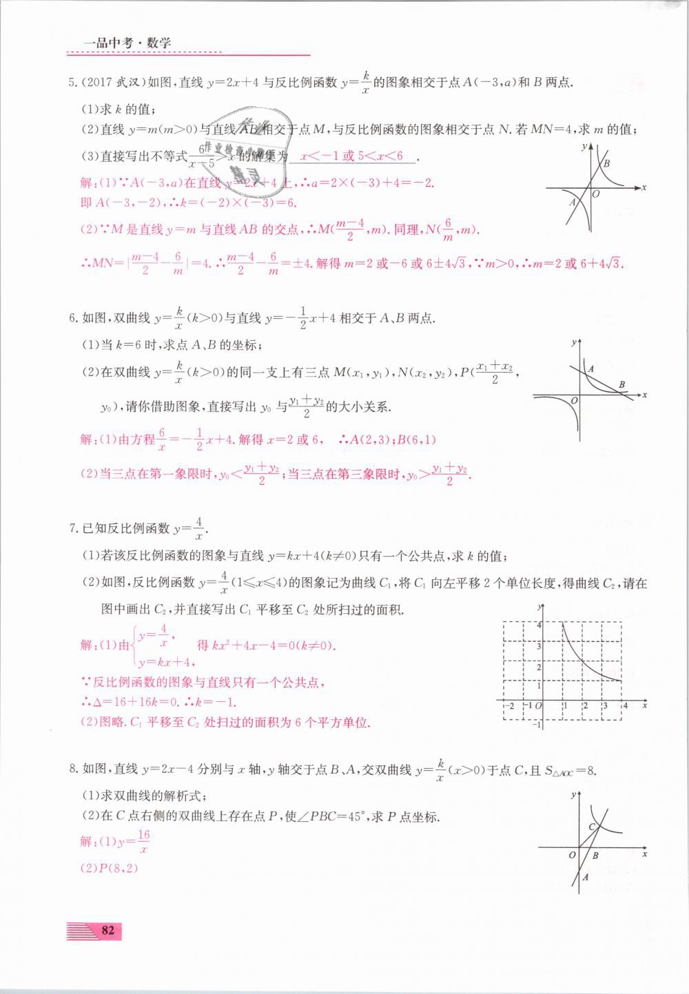 2019年新动力一品中考数学螺旋复习法 第82页