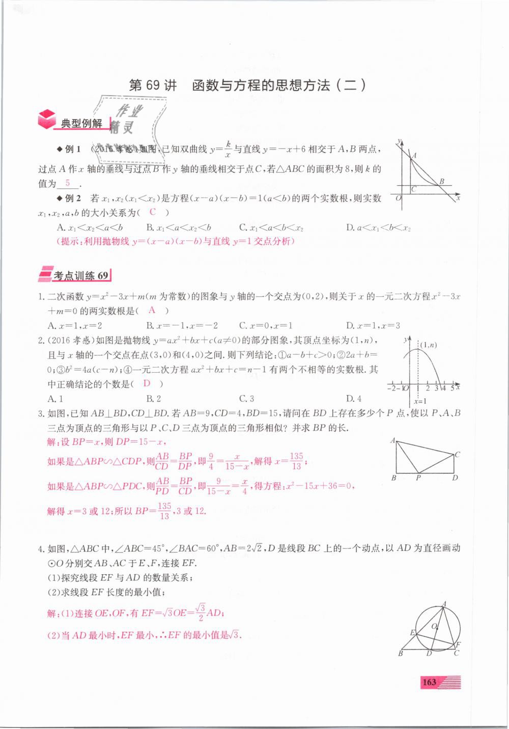 2019年新動力一品中考數學螺旋復習法 第163頁