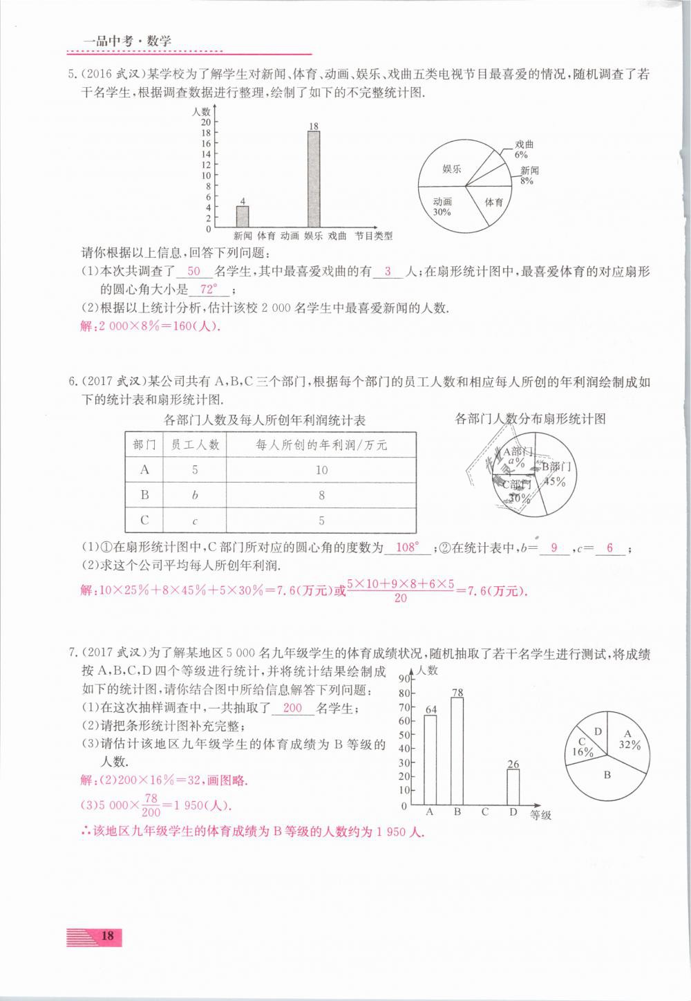 2019年新動力一品中考數(shù)學螺旋復(fù)習法 第18頁