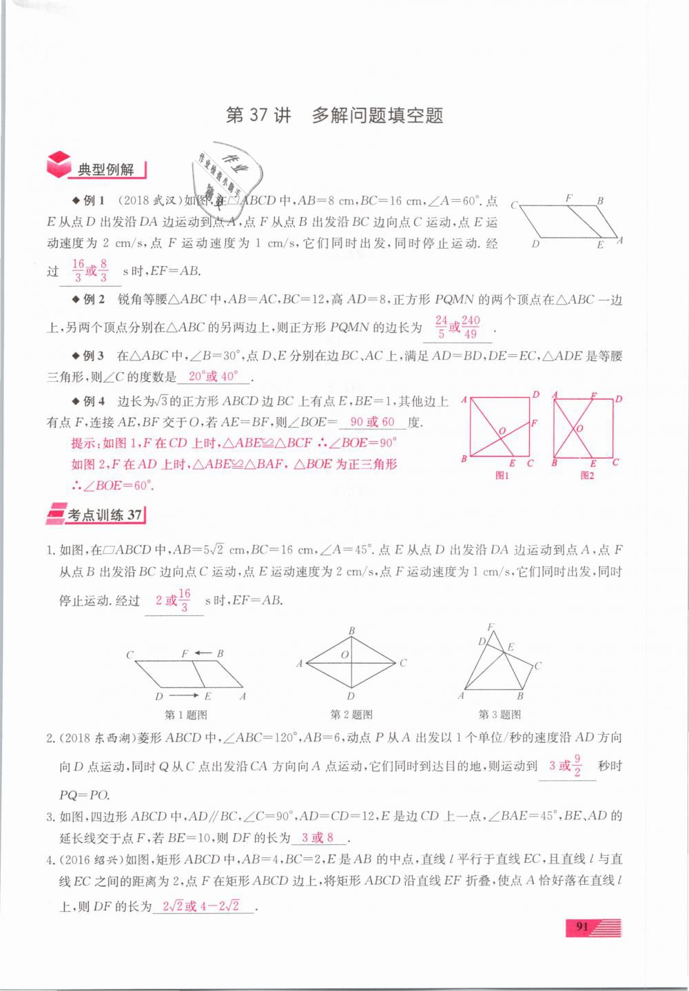 2019年新動(dòng)力一品中考數(shù)學(xué)螺旋復(fù)習(xí)法 第91頁(yè)