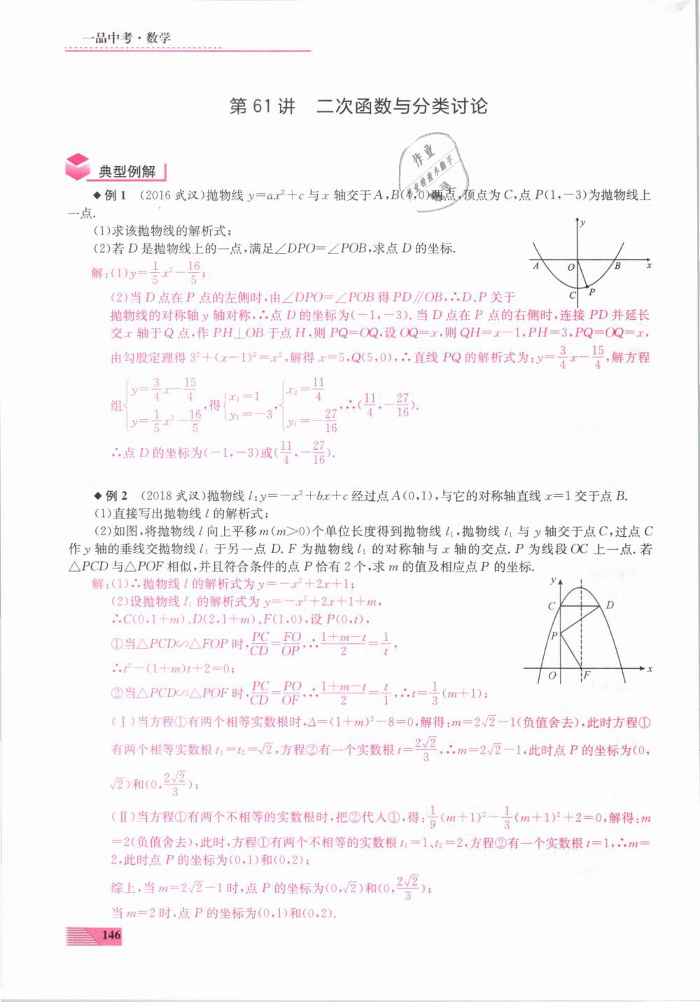 2019年新動力一品中考數(shù)學(xué)螺旋復(fù)習(xí)法 第146頁