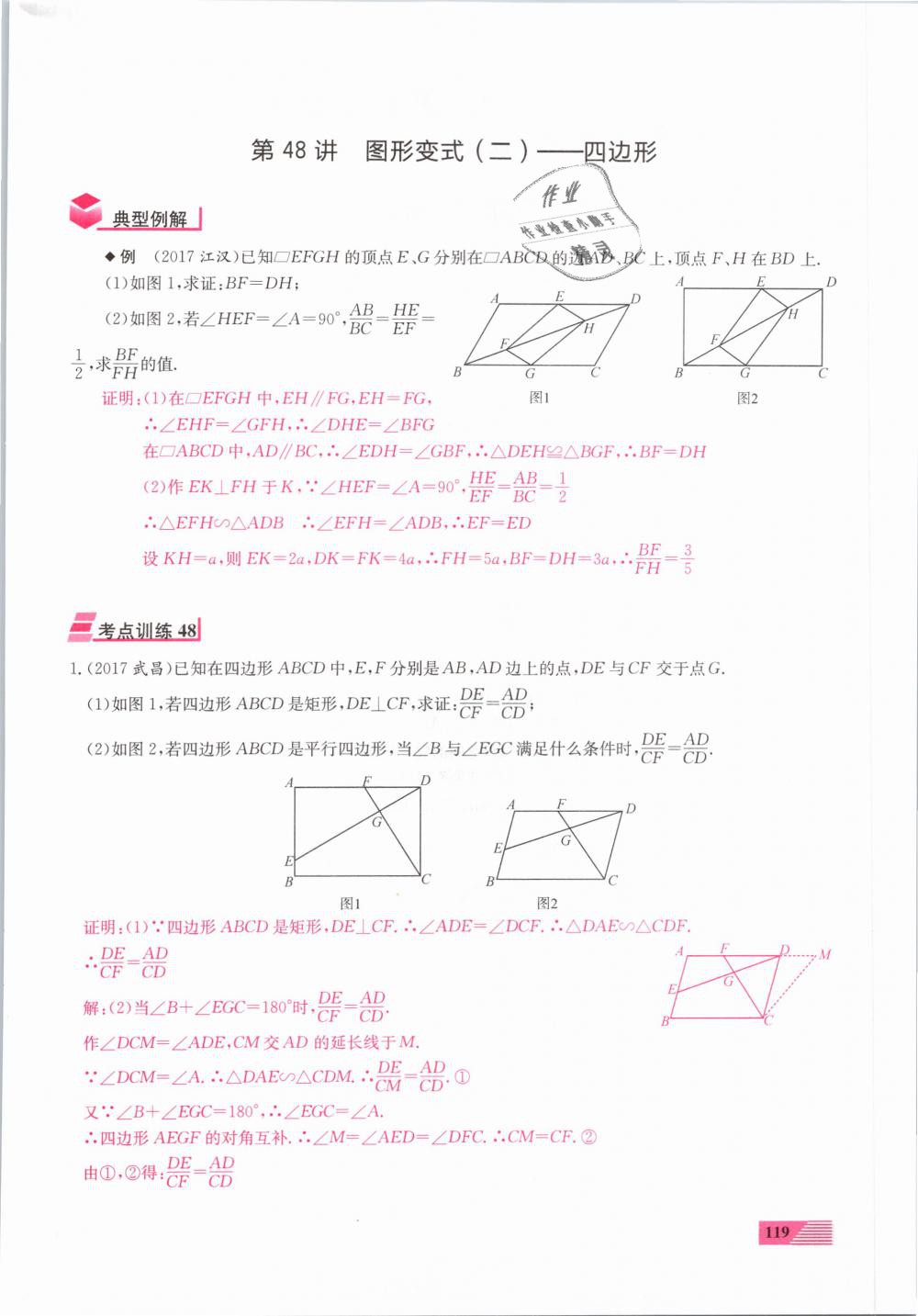 2019年新动力一品中考数学螺旋复习法 第119页