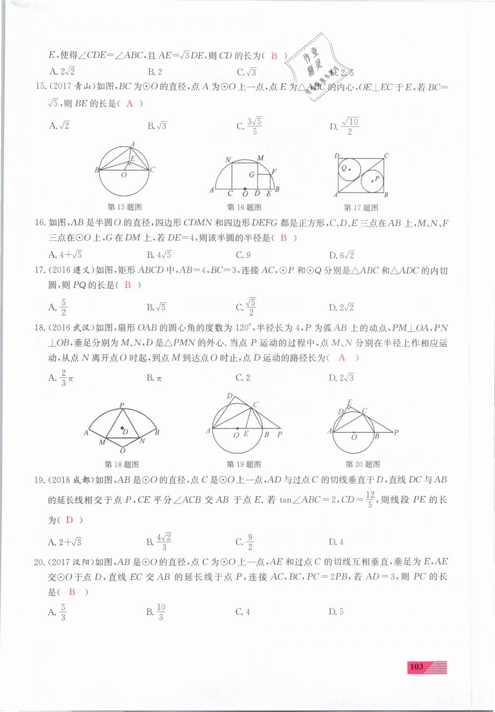 2019年新動力一品中考數(shù)學(xué)螺旋復(fù)習(xí)法 第103頁