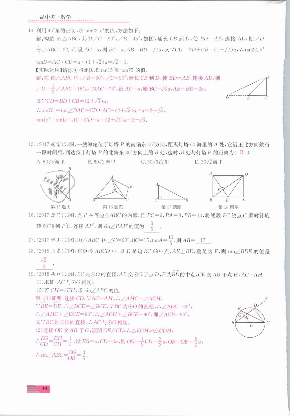 2019年新動(dòng)力一品中考數(shù)學(xué)螺旋復(fù)習(xí)法 第48頁(yè)