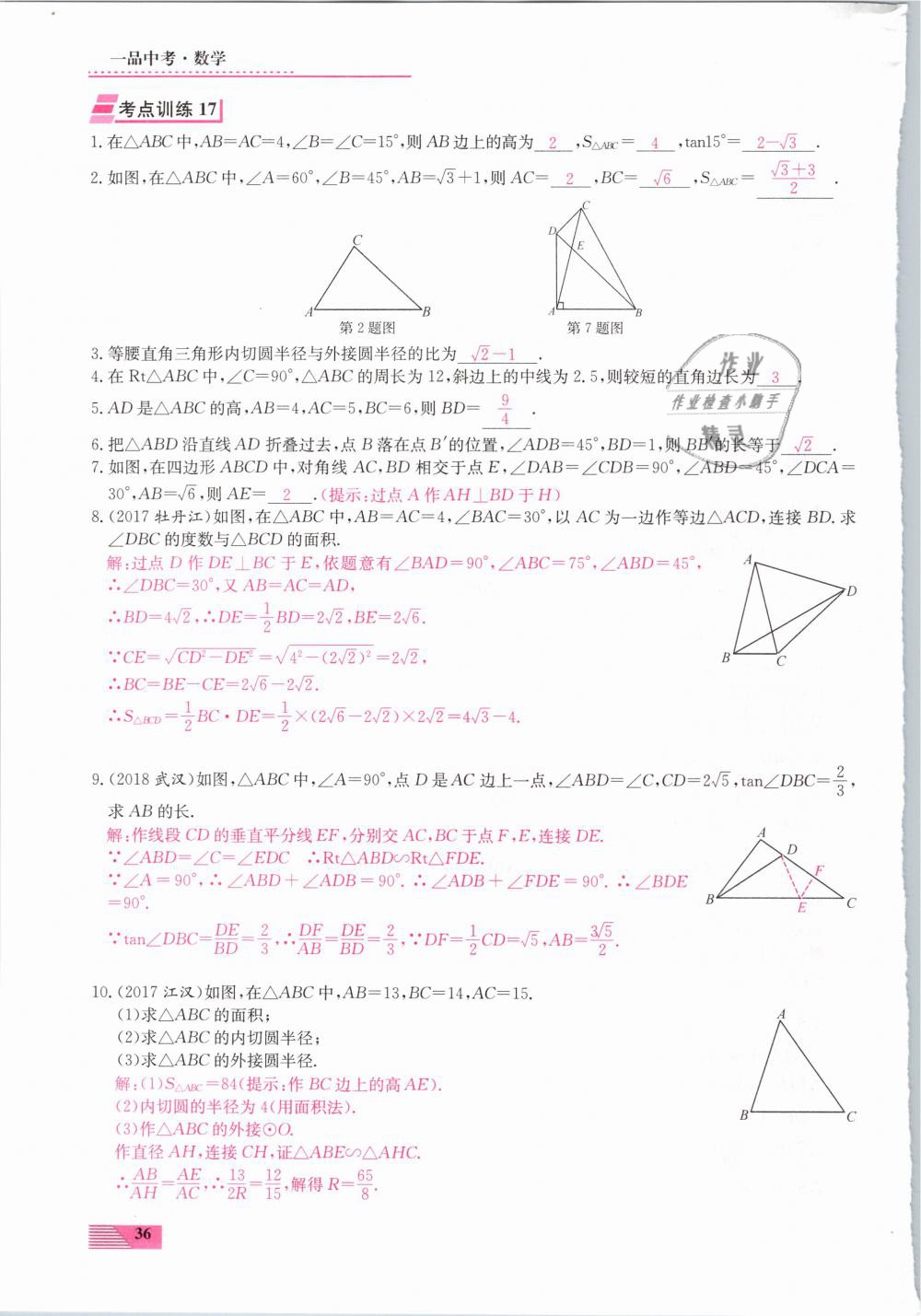 2019年新动力一品中考数学螺旋复习法 第36页