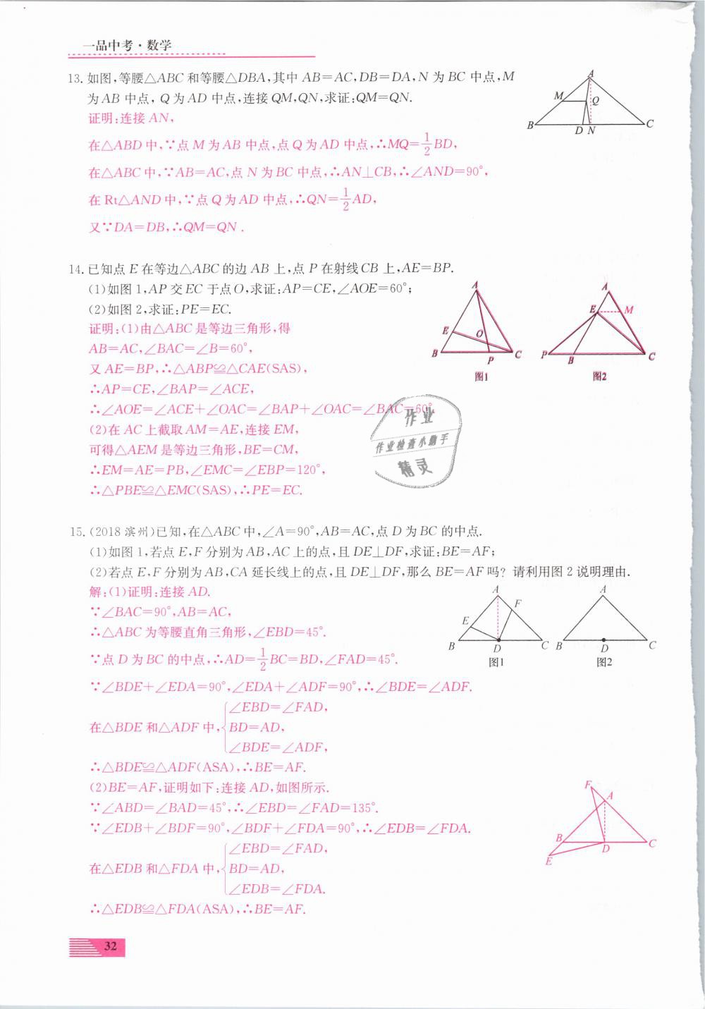 2019年新动力一品中考数学螺旋复习法 第32页