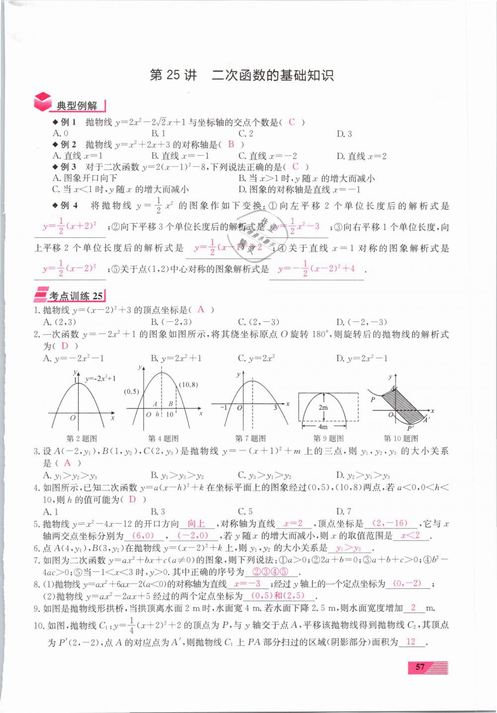 2019年新動力一品中考數(shù)學(xué)螺旋復(fù)習(xí)法 第57頁